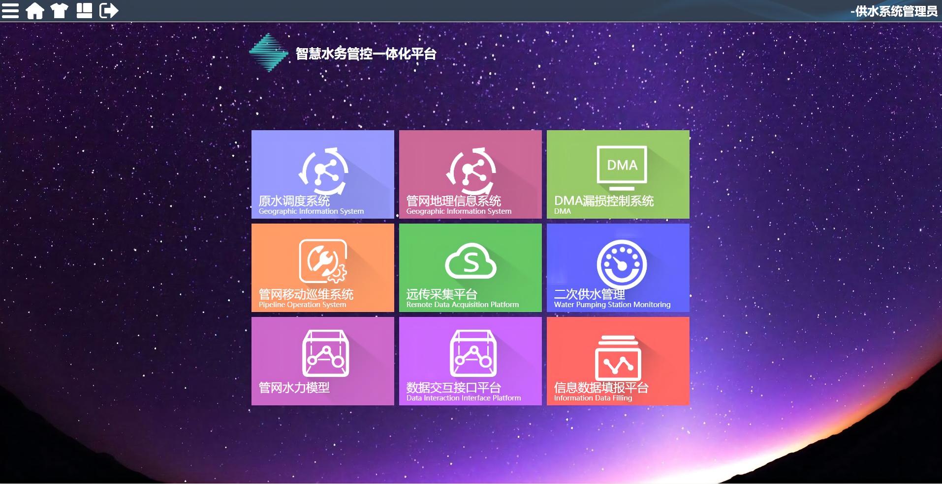 1660211270219015.jpg 智慧水务管控一体化平台(1).jpg